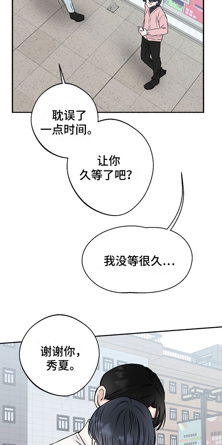 深情可抵岁月长漫画,第34话2图