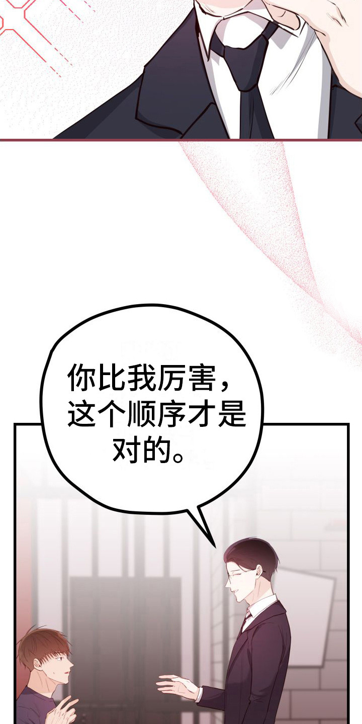 吻戏深情片段大合集漫画,第19章：另类直播：决定顺序2图