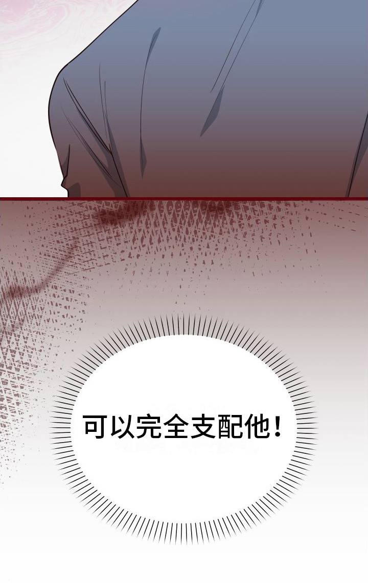 深情 肉漫画,第18话1图