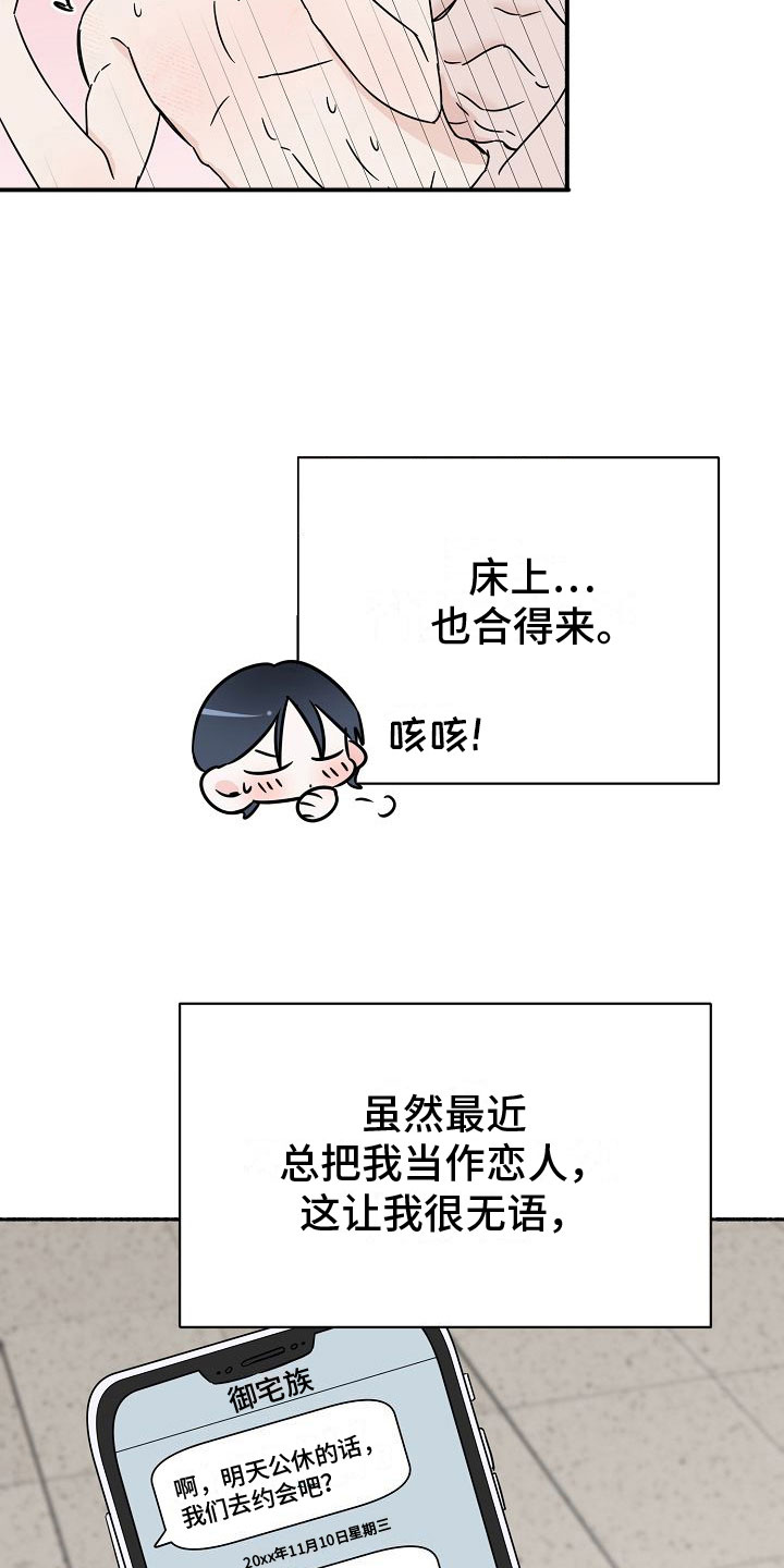 深情可抵岁月长漫画,第34话1图