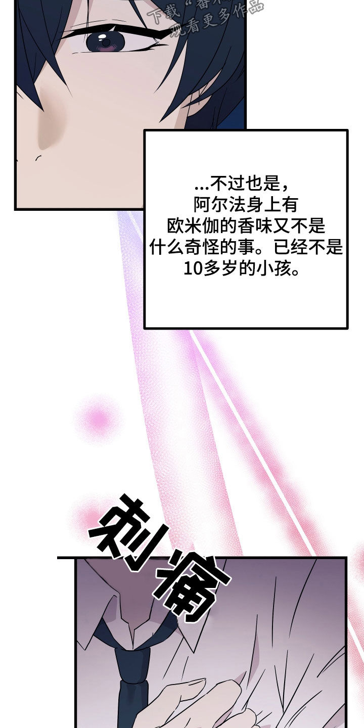 深情作者漫画,第69话1图