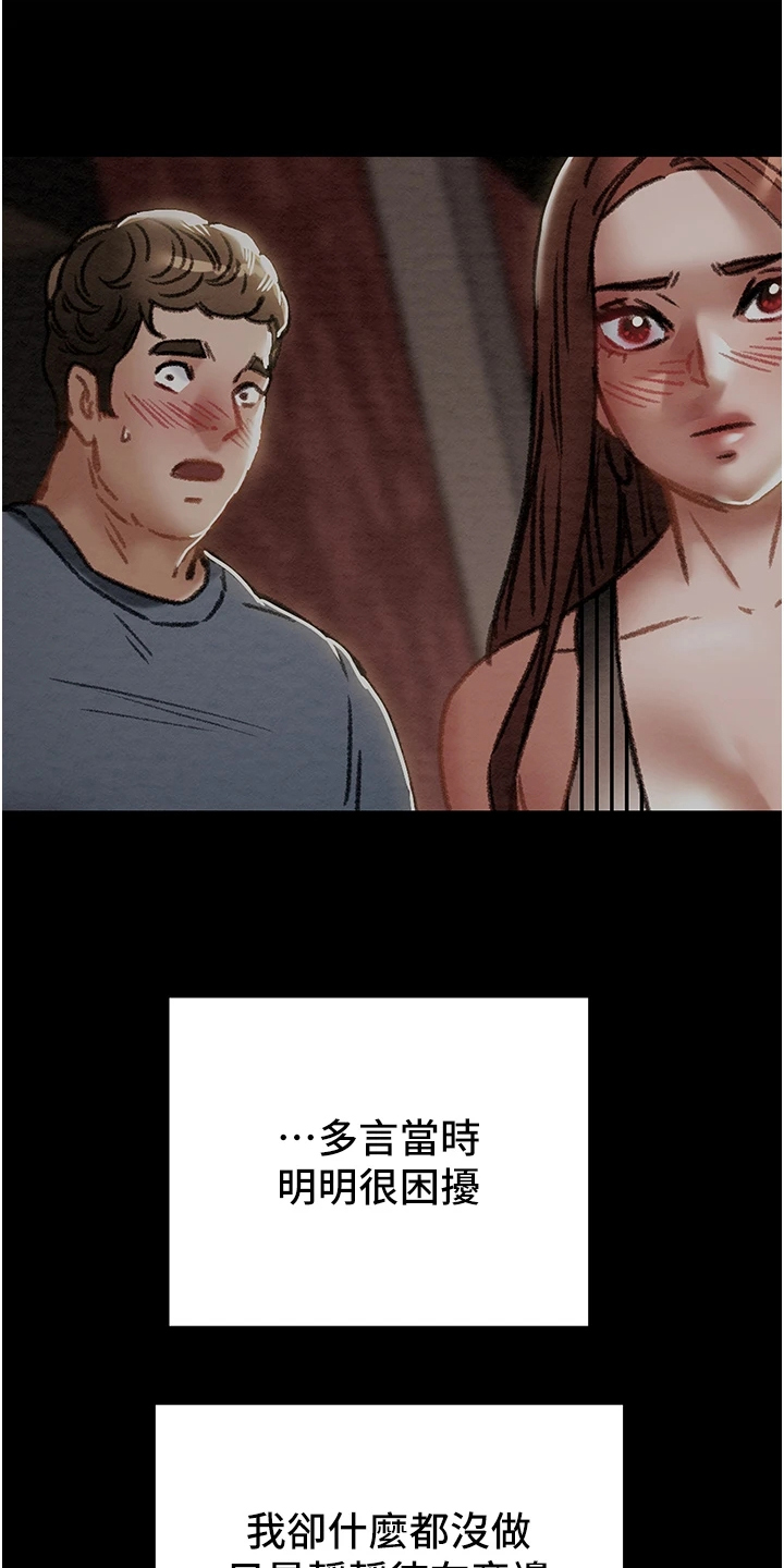攻略计划漫画,第130章：把我当成她2图