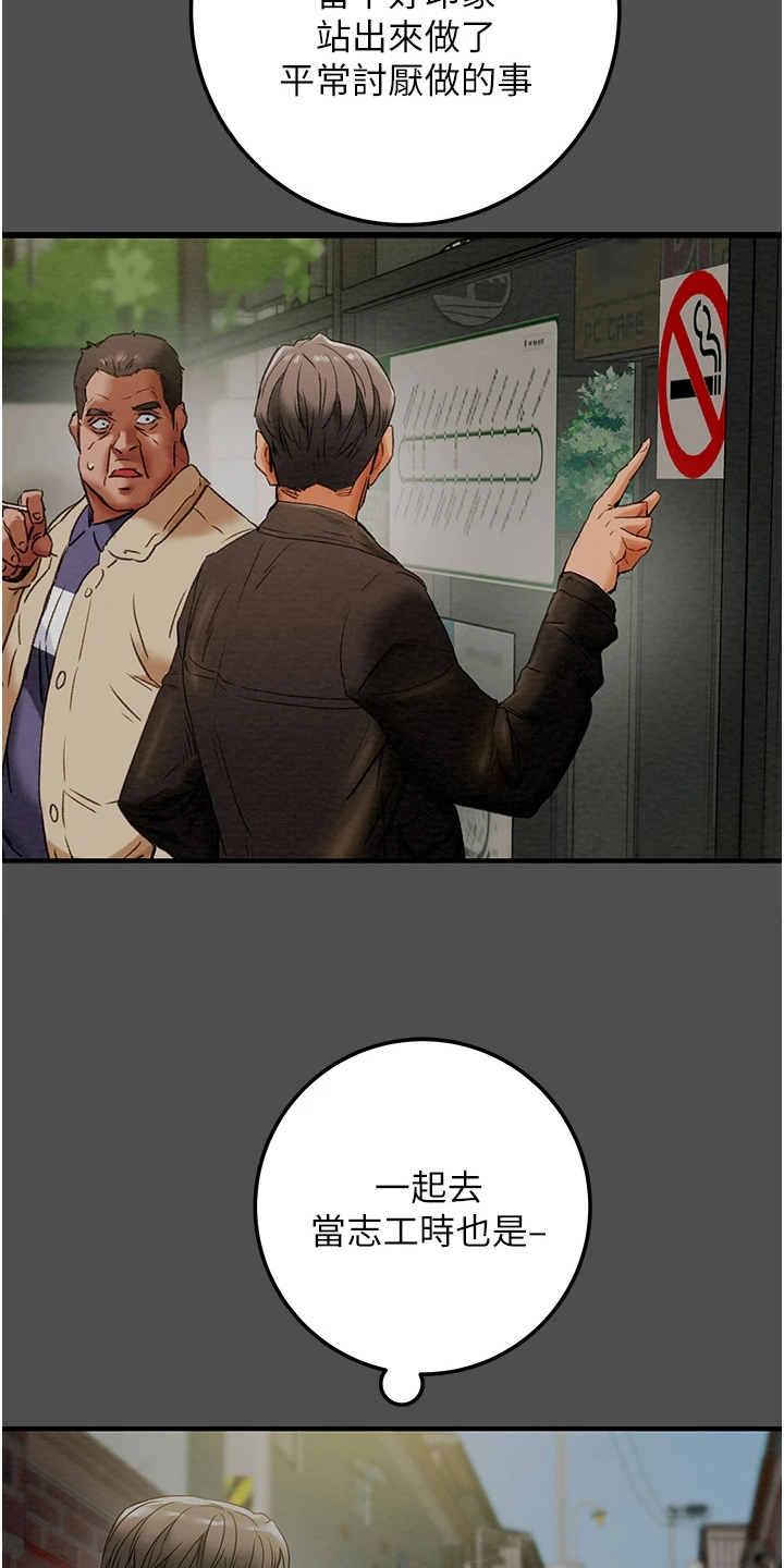 攻略计划漫画,第135章：探病2图