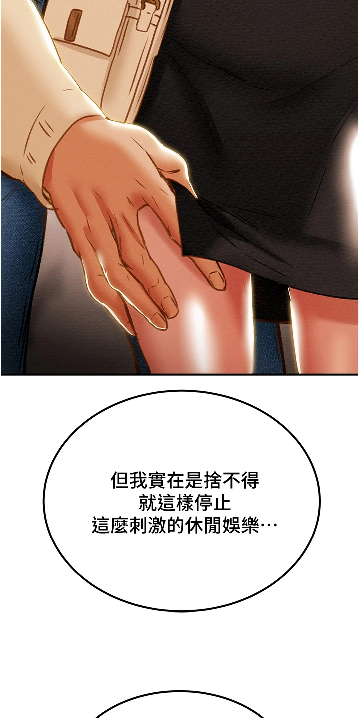 攻略计划漫画,第110章：同境不同心1图