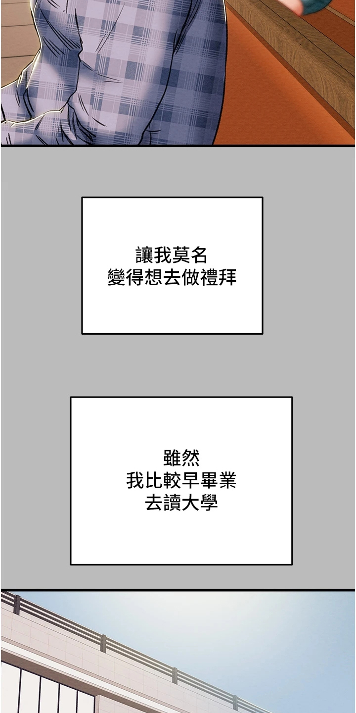 攻略计划漫画,第145章：只想靠近她1图
