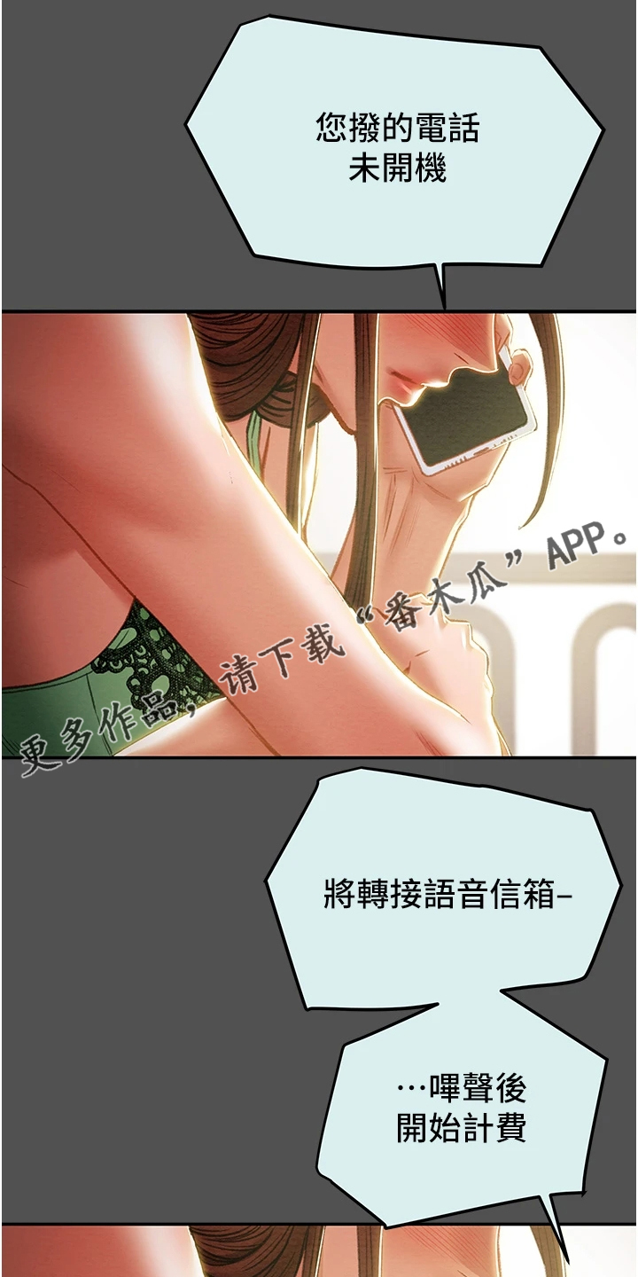 攻略计划漫画,第140章：谁来邦帮我1图