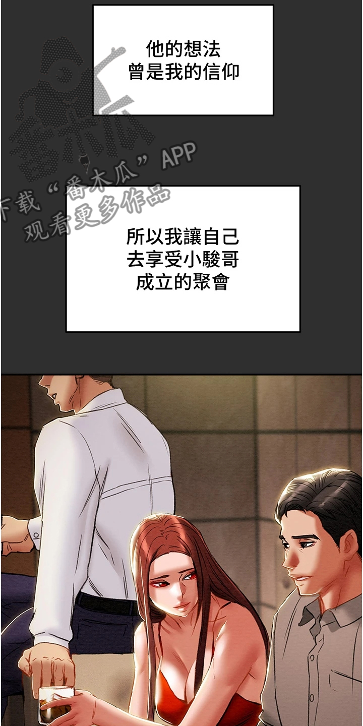 攻略计划漫画,第143章：求你帮帮我2图