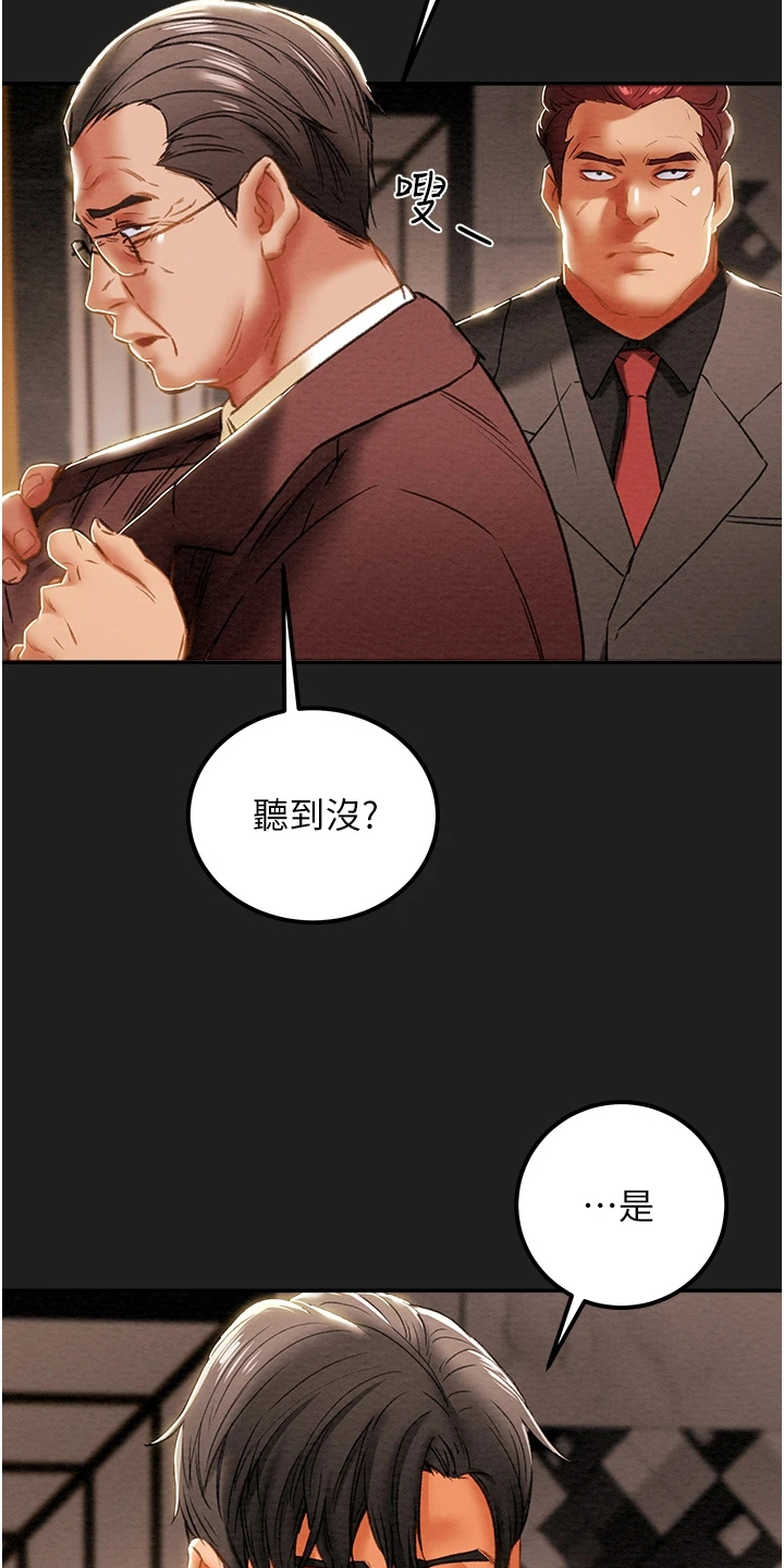 攻略计划漫画,第111章：最初的梦1图