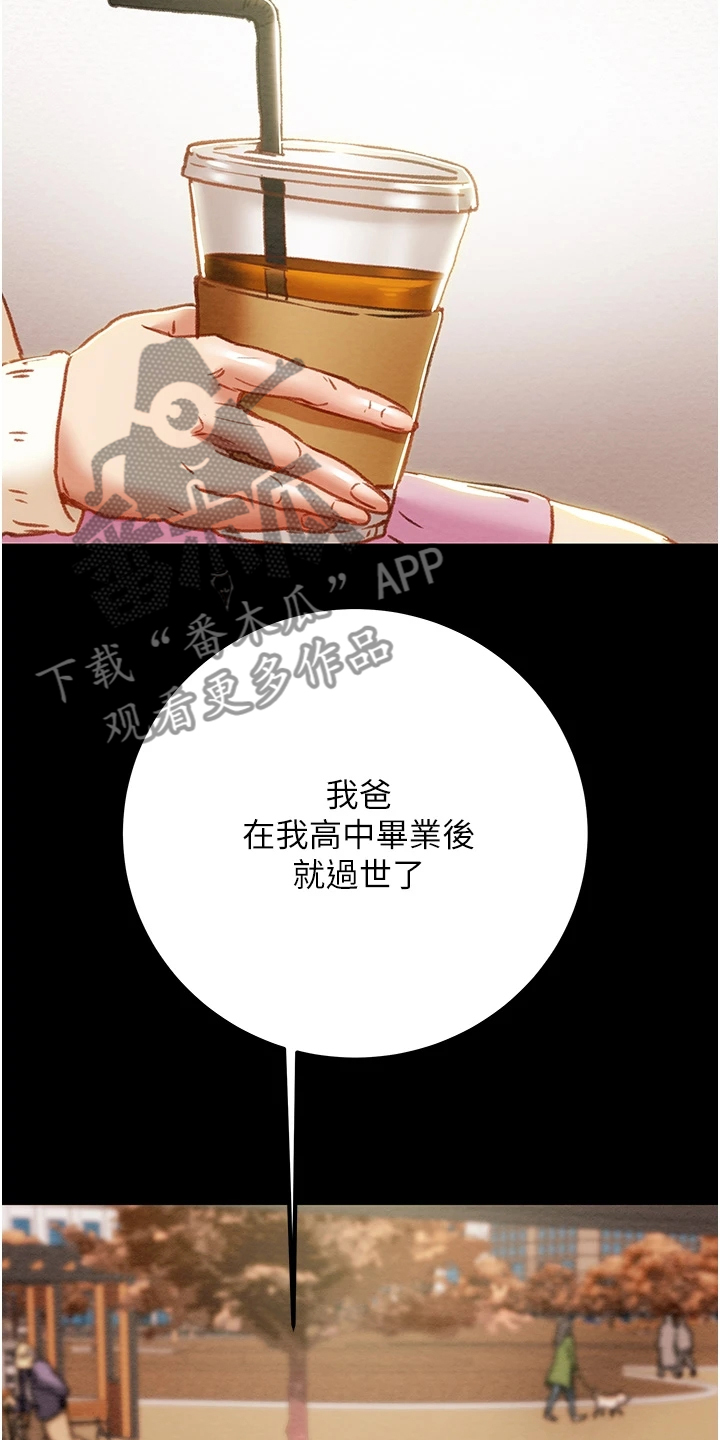 攻略计划漫画,第125章：梦的破灭2图
