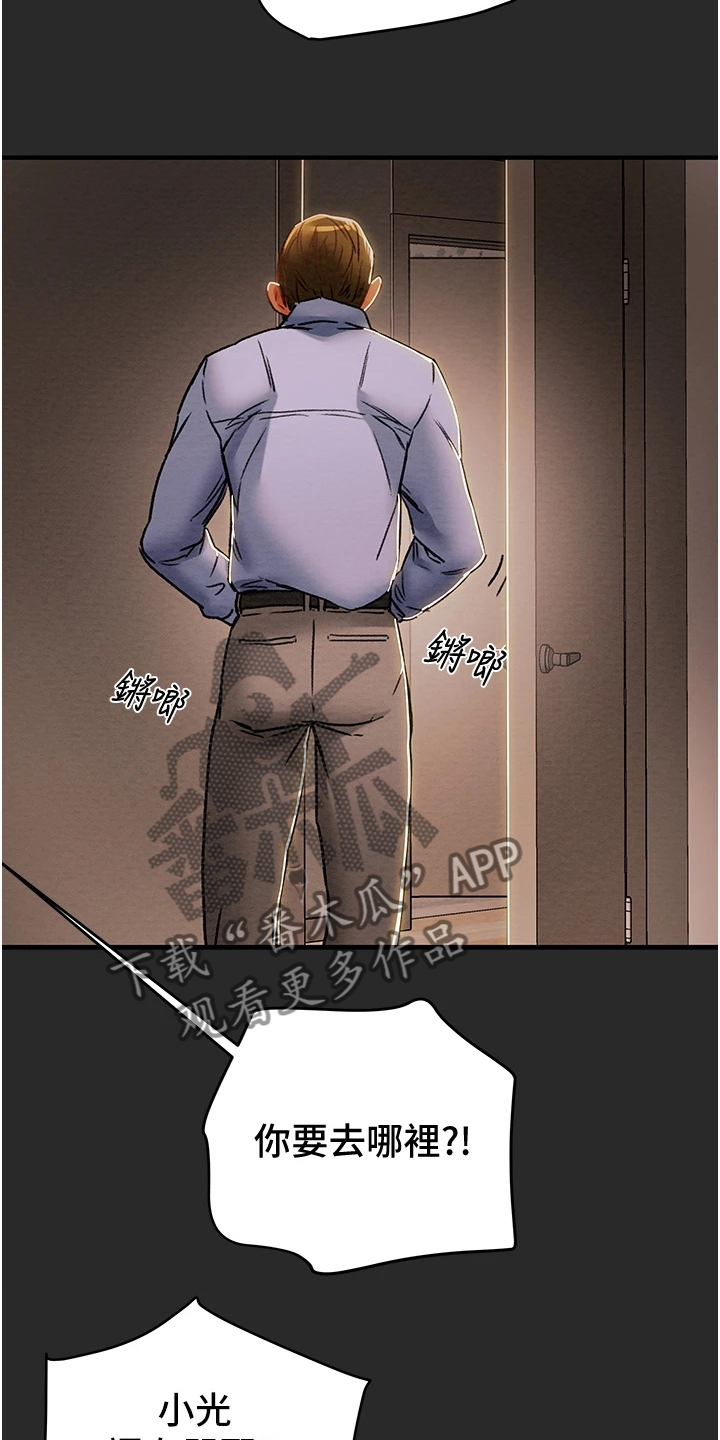 攻略计划漫画,第104章：不准走2图