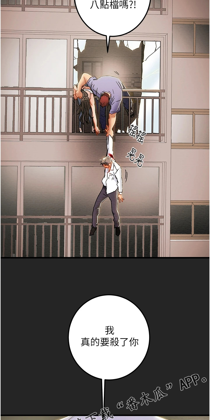 攻略计划漫画,第148章：同归于尽2图