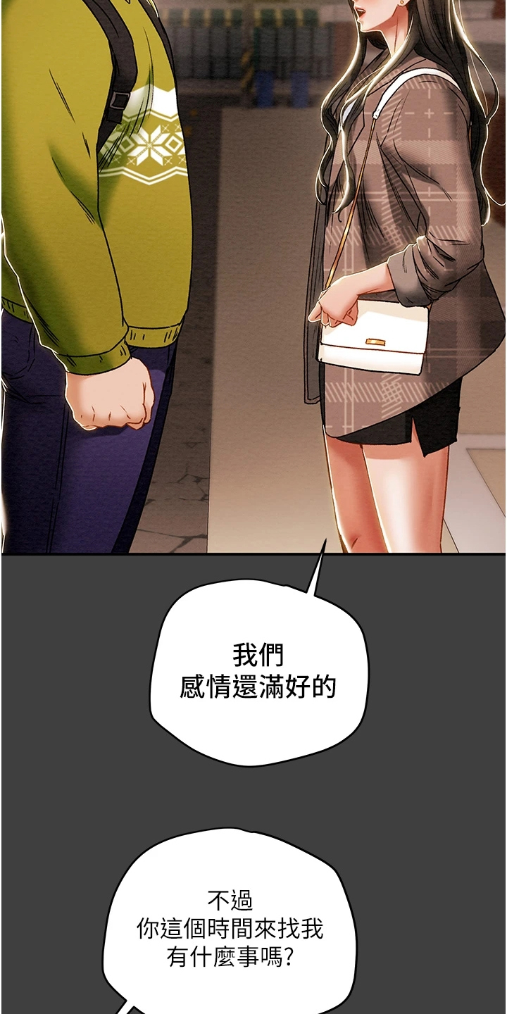攻略计划漫画,第98章：我一直在等你2图