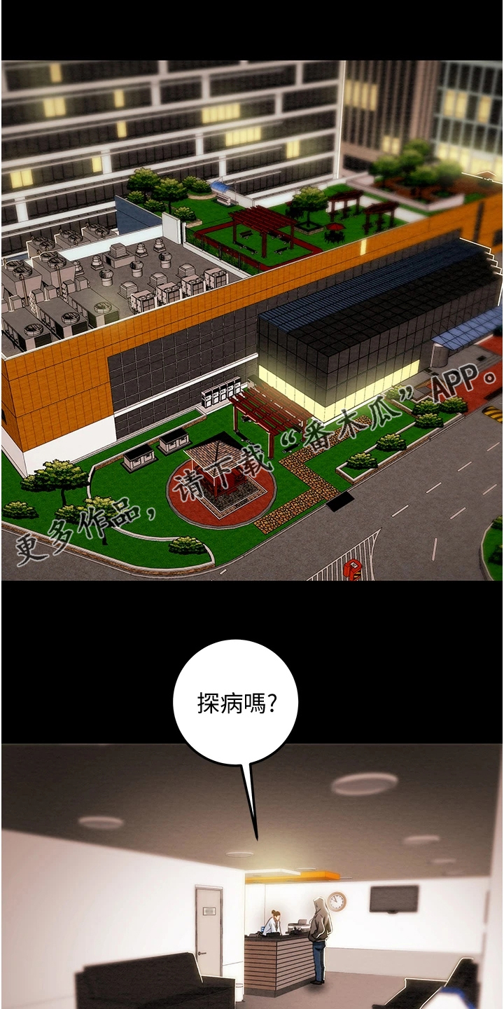 攻略计划漫画,第135章：探病1图