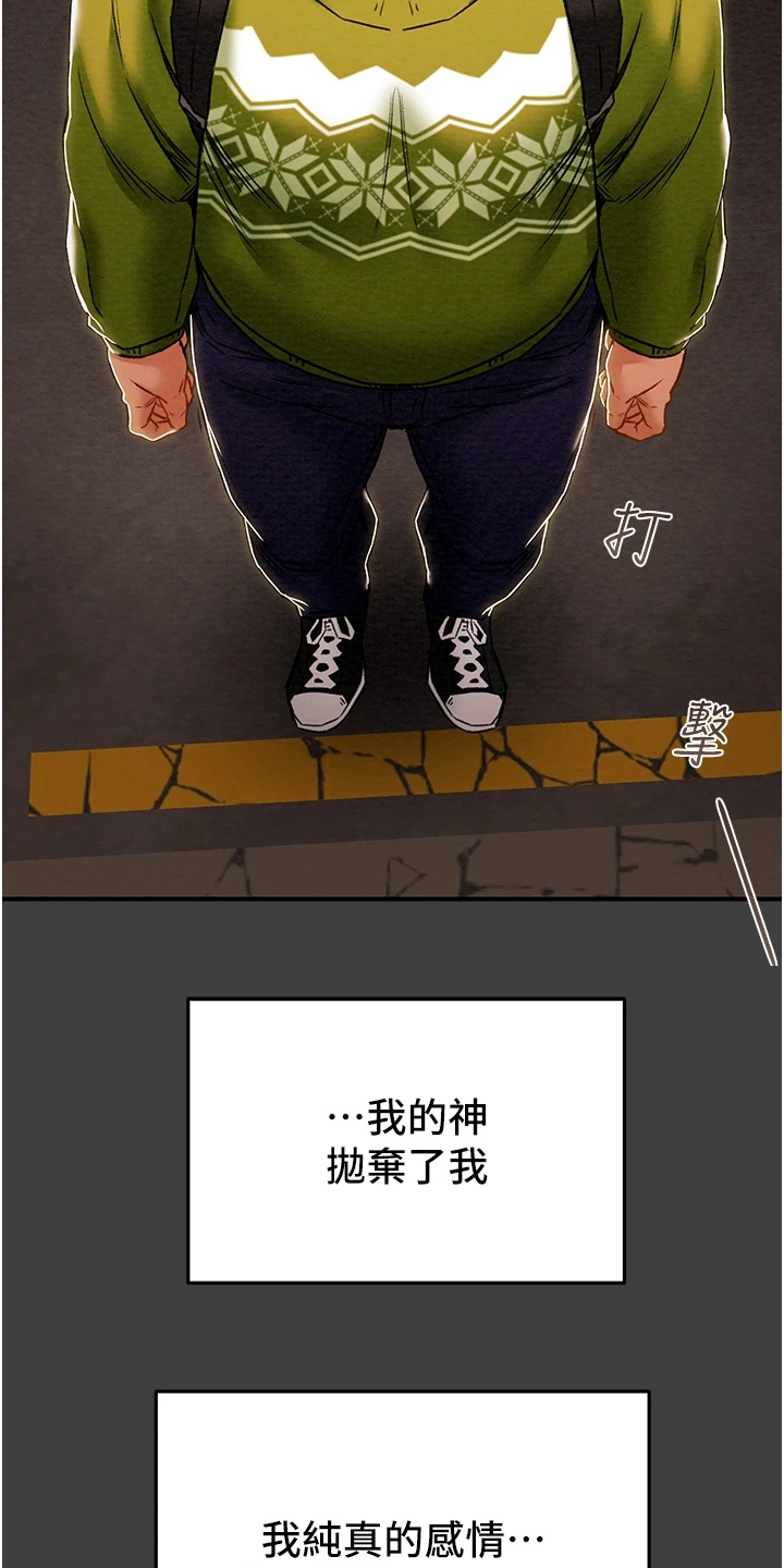 攻略计划漫画,第99章：秘密的约定1图
