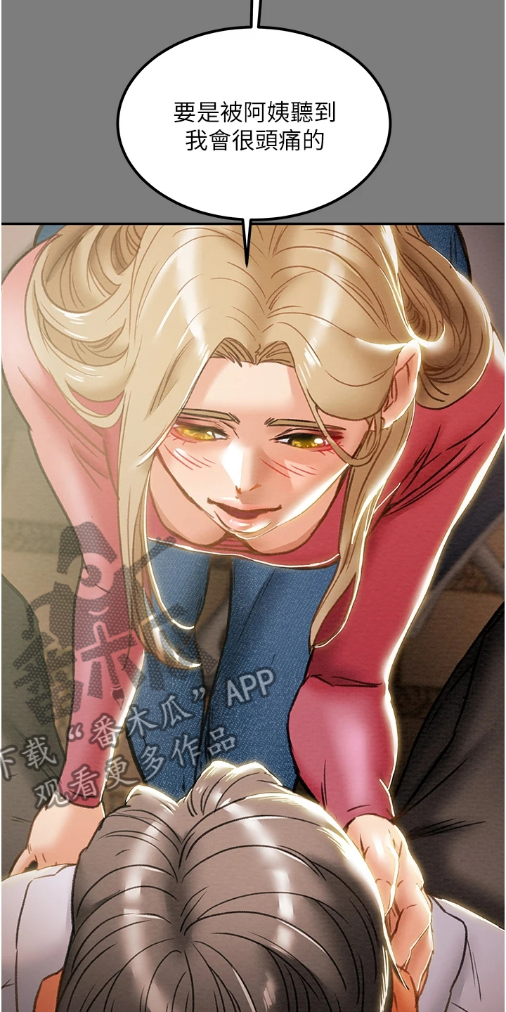 攻略计划漫画,第112章：开始即是重击2图