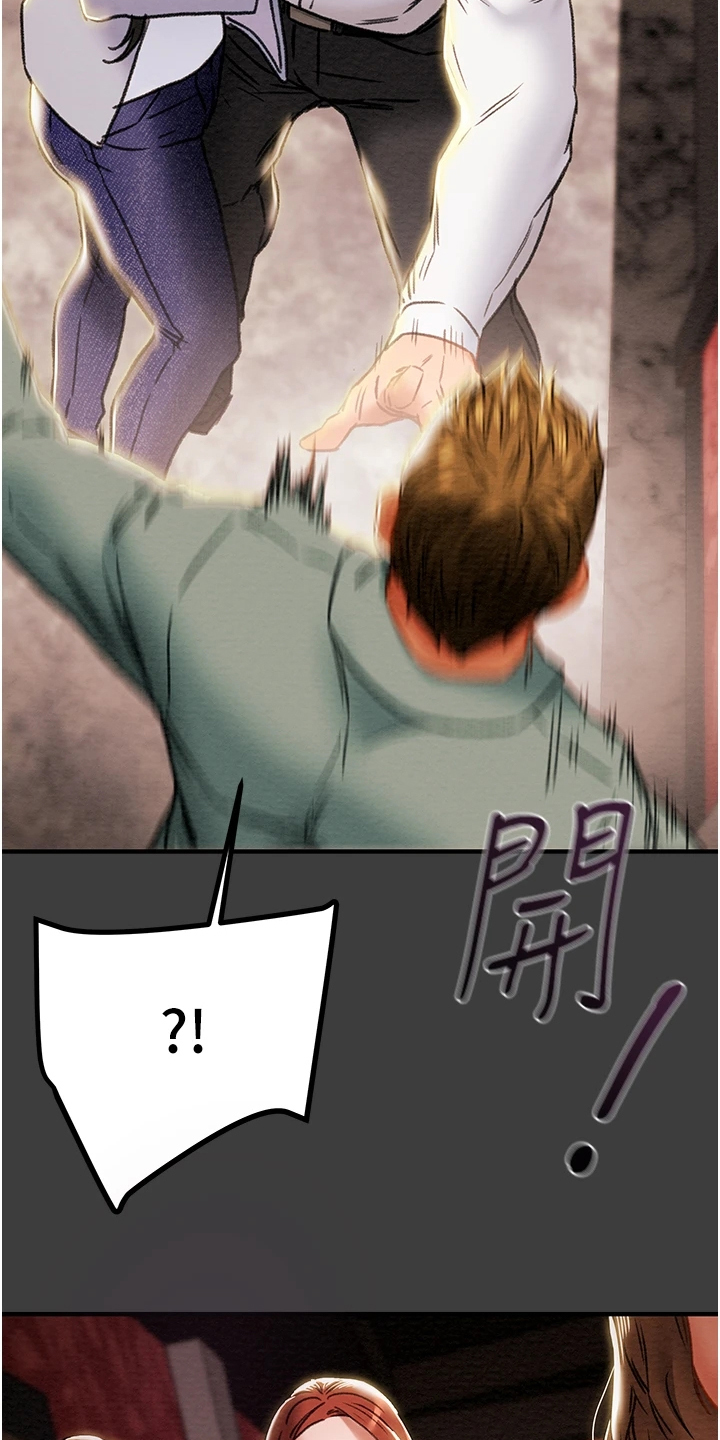 攻略计划漫画,第129章：我们差太多1图