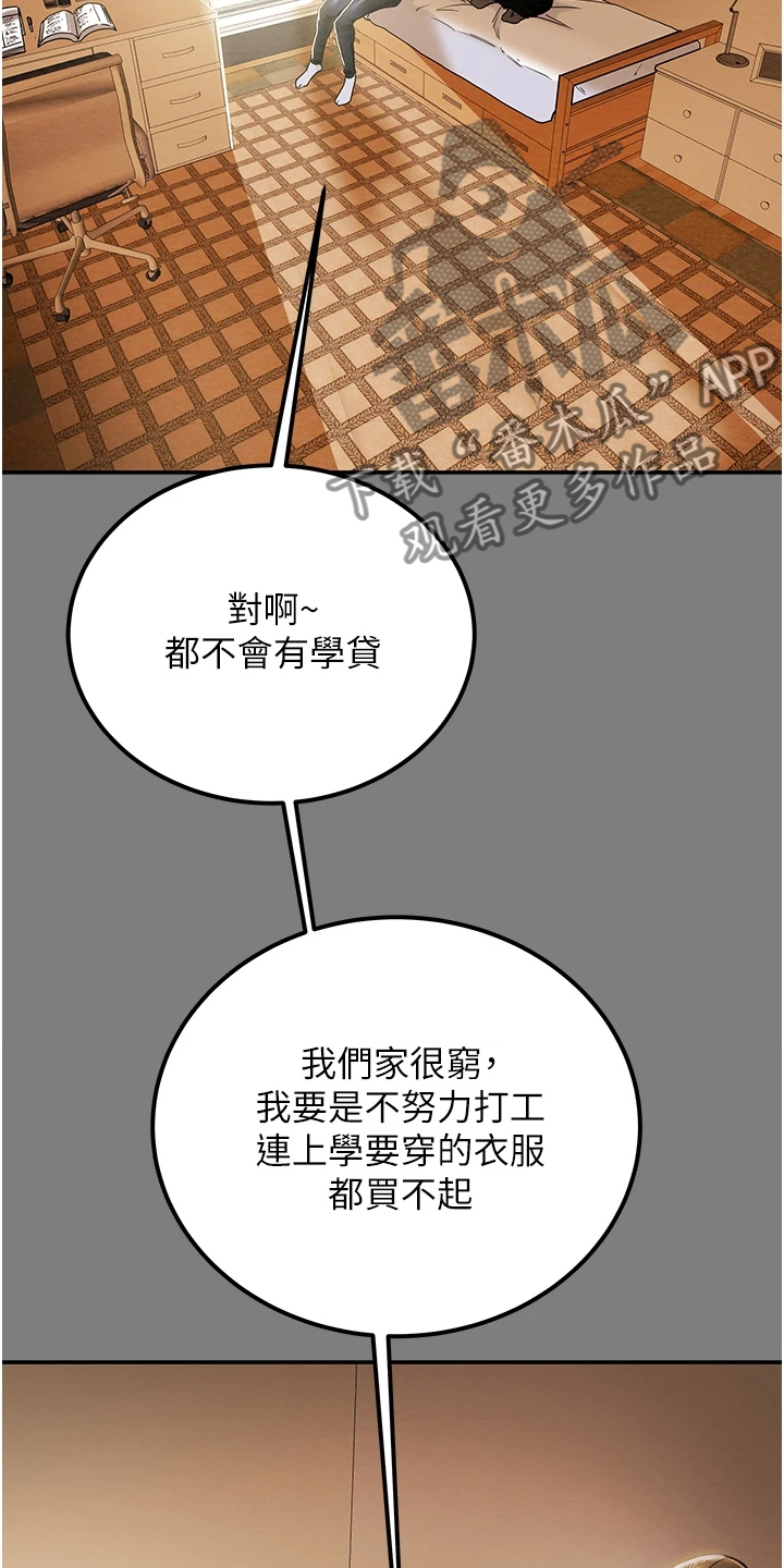 病娇攻略计划漫画,第113章：代表什么1图