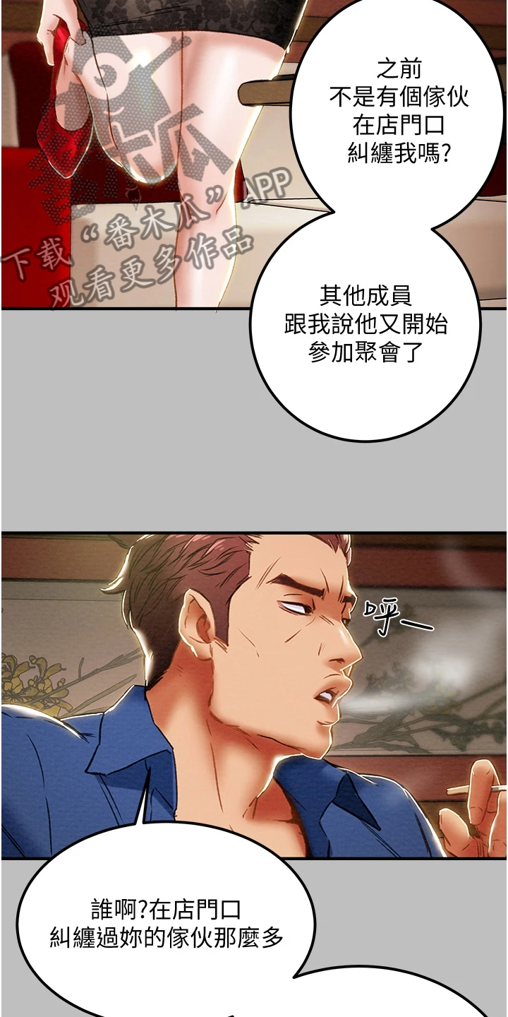 攻略计划漫画,第107章：差点被打死1图