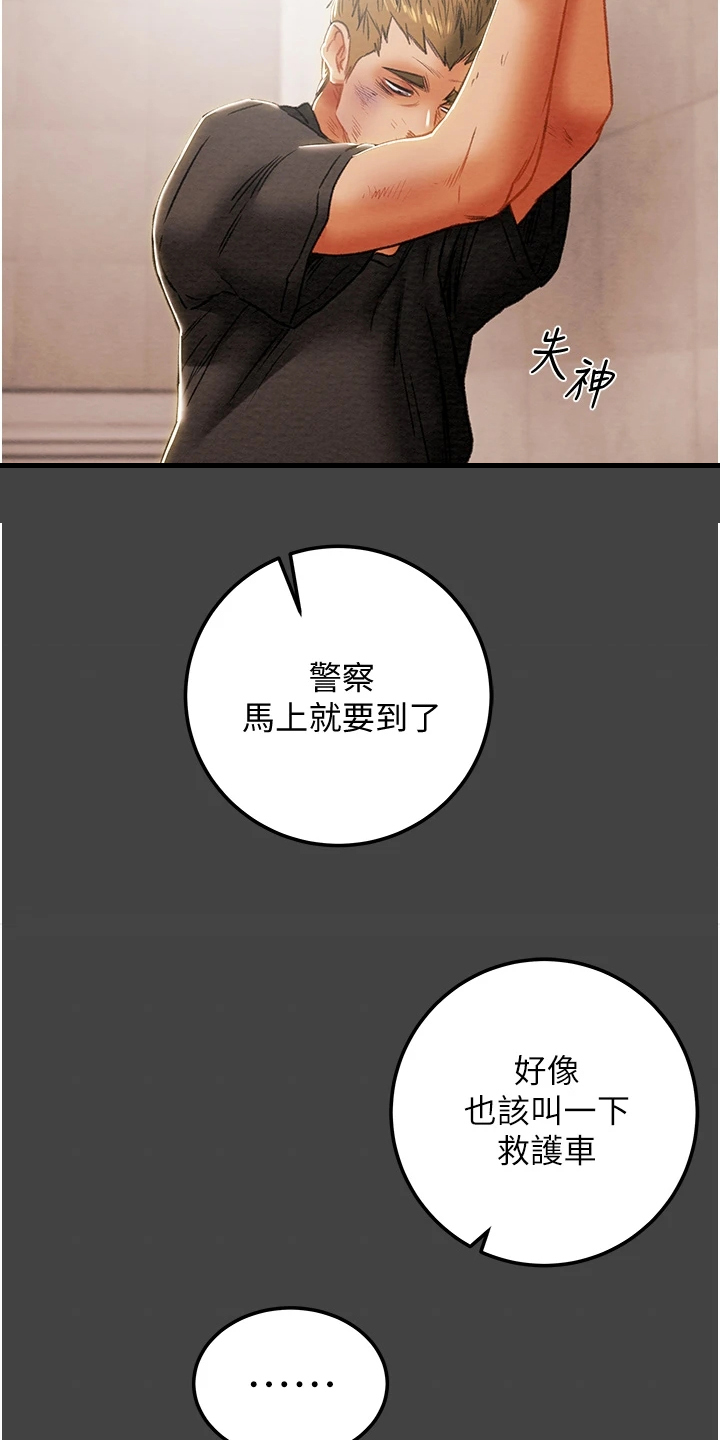 攻略计划漫画,第148章：同归于尽2图