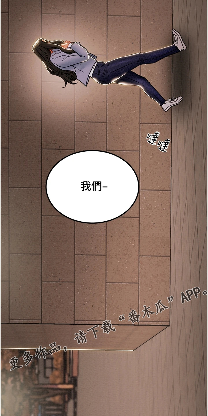 攻略计划漫画,第129章：我们差太多2图