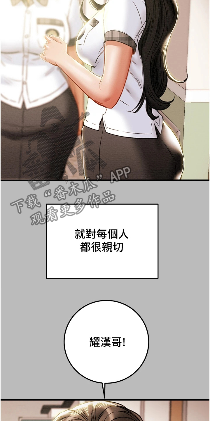 攻略计划漫画,第145章：只想靠近她1图