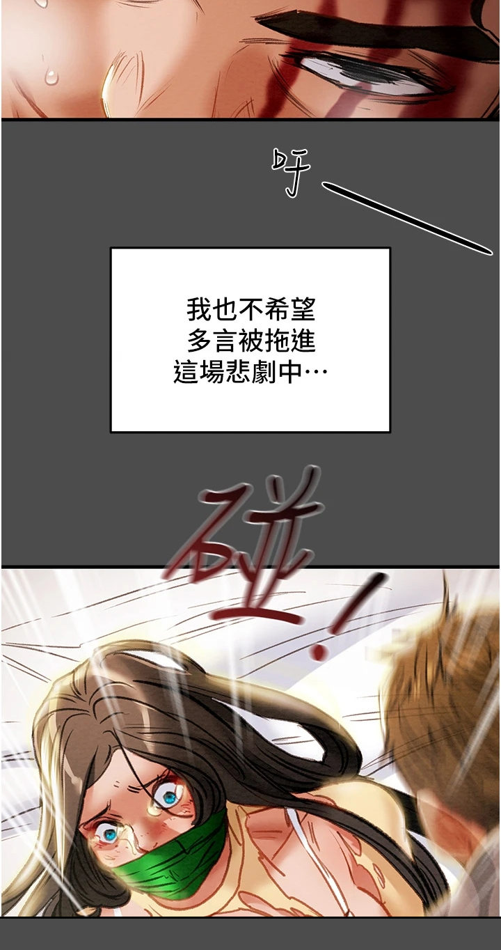 攻略计划漫画,第146章：厌倦单恋了2图