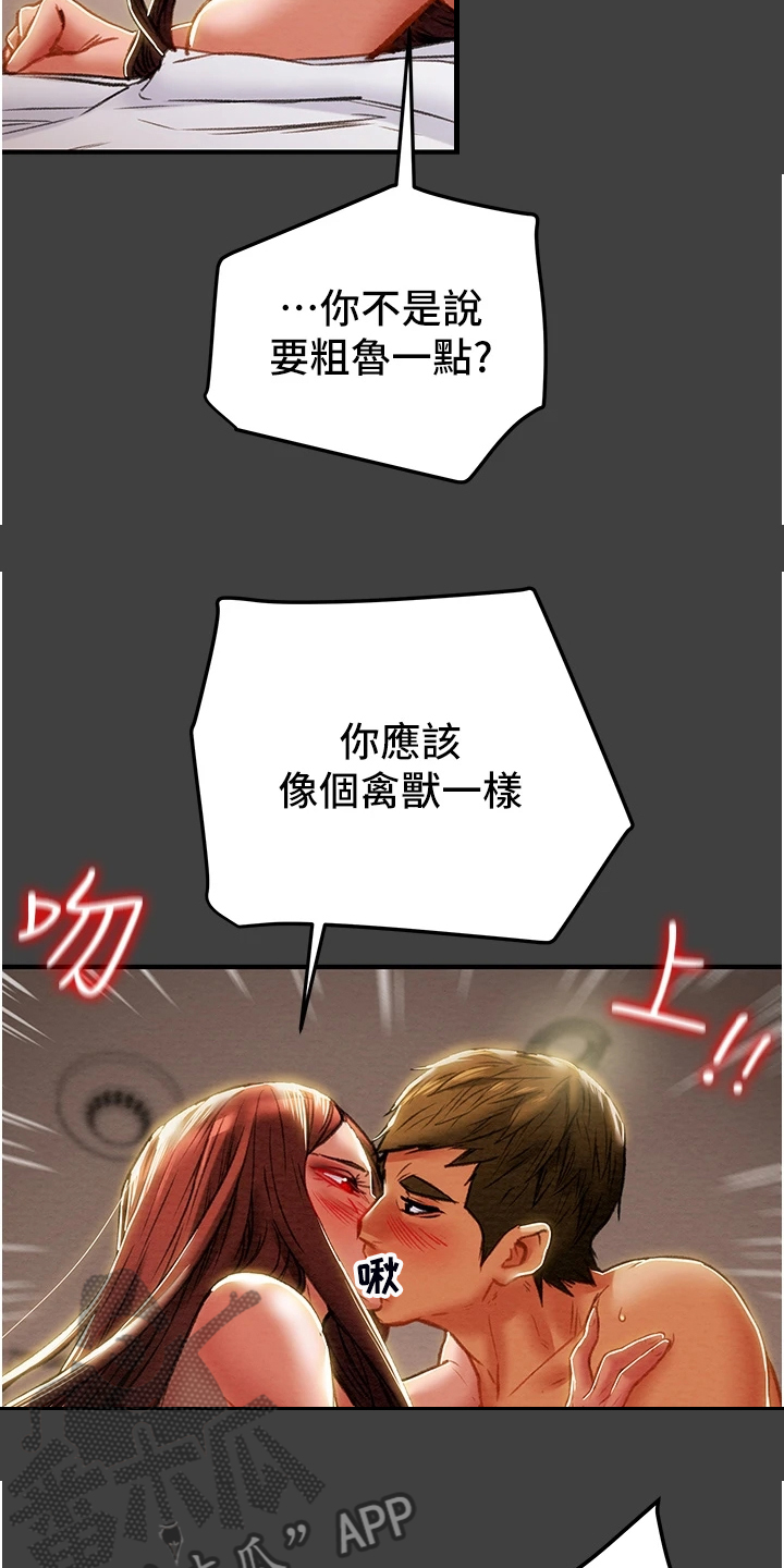 攻略计划漫画,第133章：嚣张气势1图