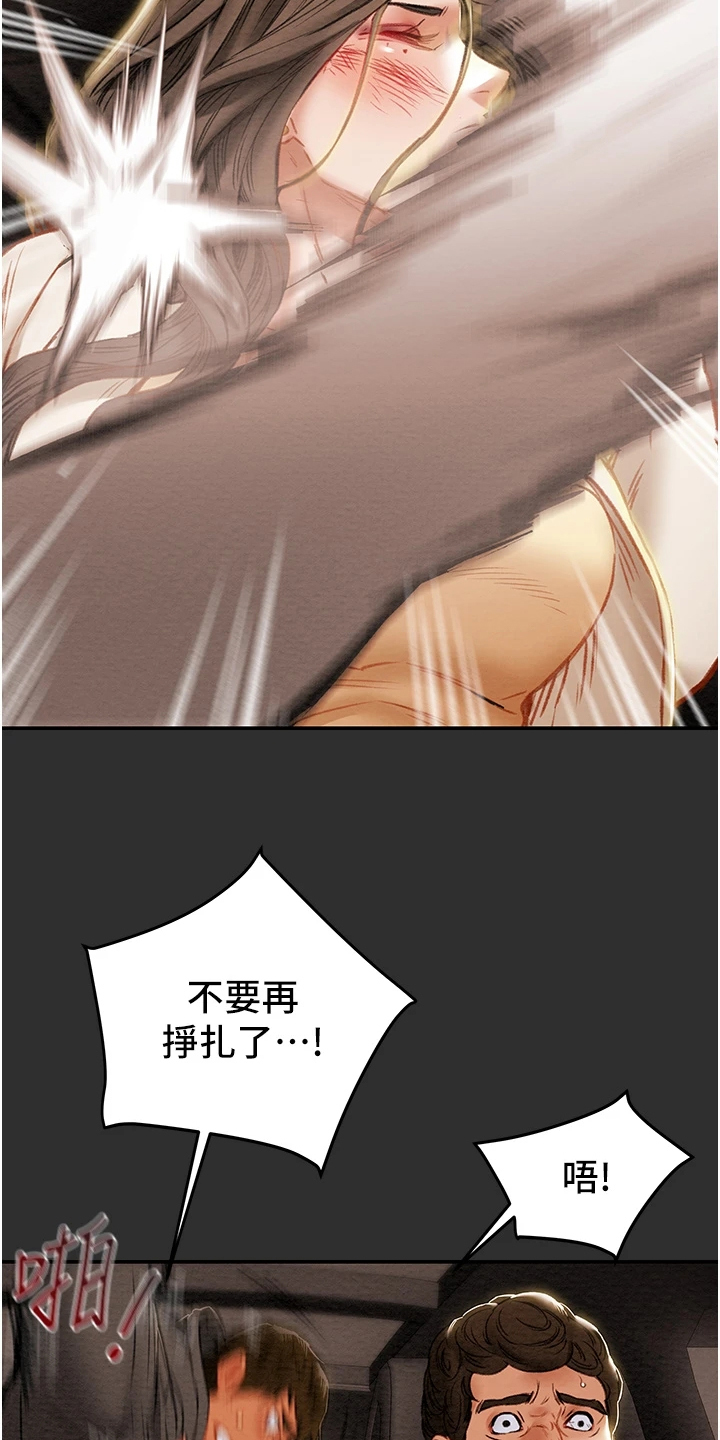 攻略计划漫画,第141章：什么情况2图