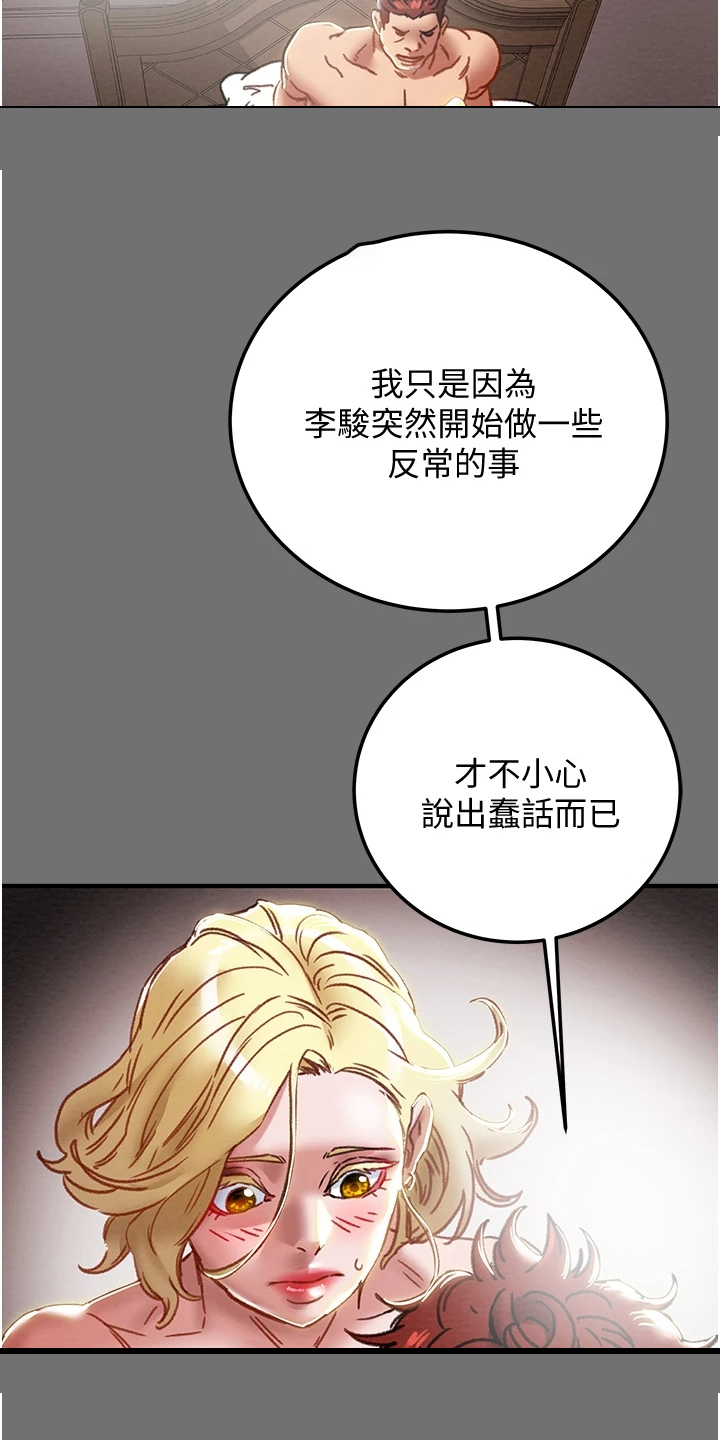 攻略计划漫画,第137章：不要提他2图