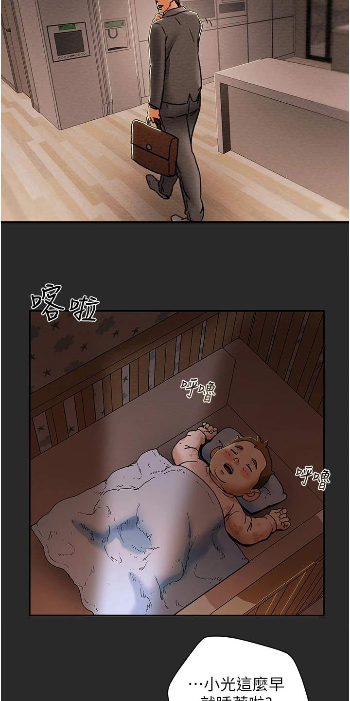 攻略计划漫画,第103章：被发现的手机1图
