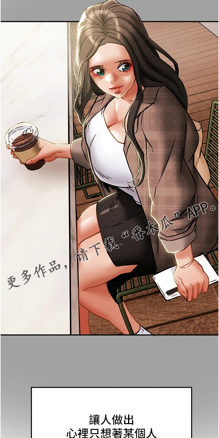 攻略计划漫画,第90章：和我喝一杯2图