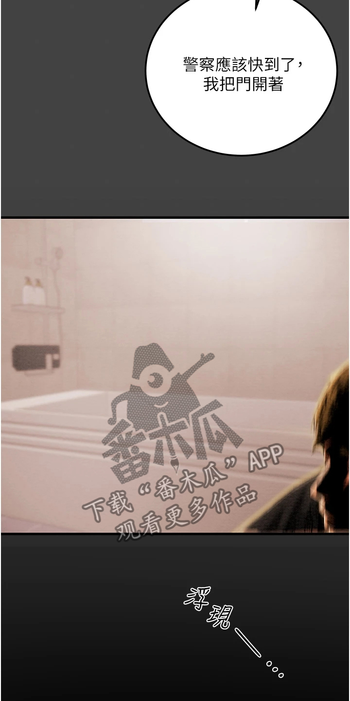 攻略计划漫画,第148章：同归于尽2图
