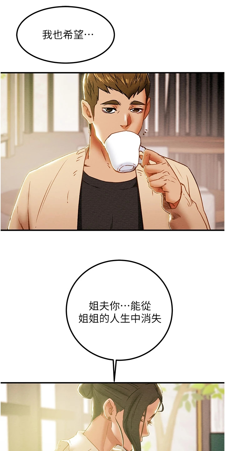 攻略计划漫画,第108章：计划开始2图