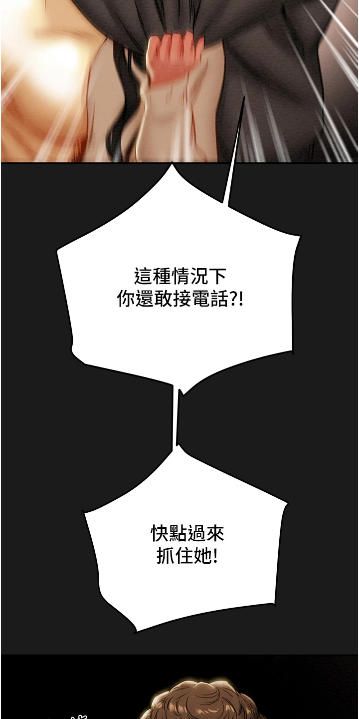 攻略计划漫画,第141章：什么情况1图