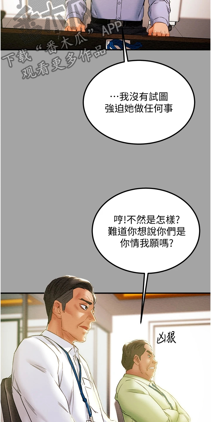 攻略计划漫画,第105章：被开除1图