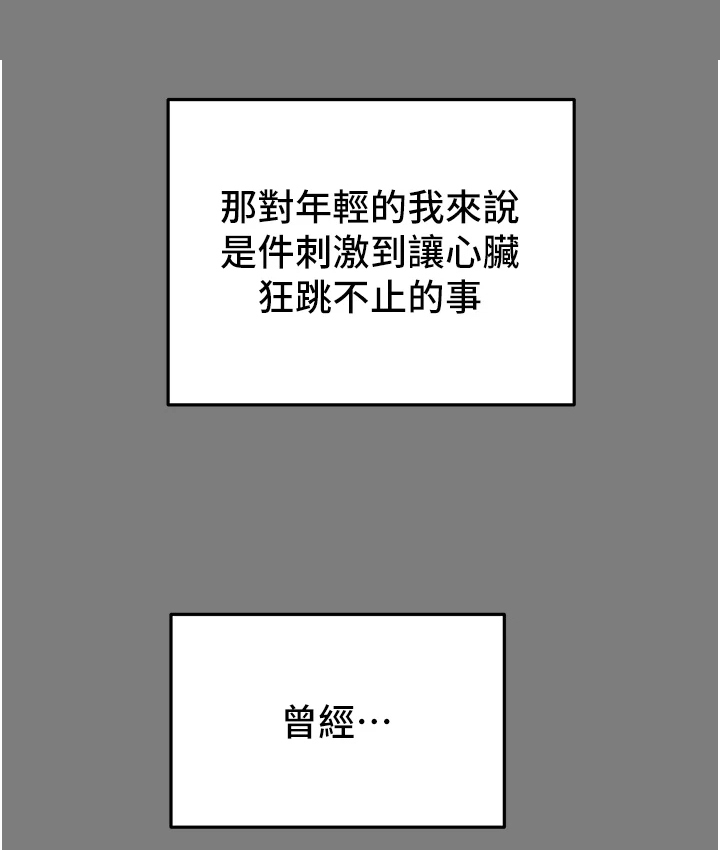 攻略计划漫画,第112章：开始即是重击2图