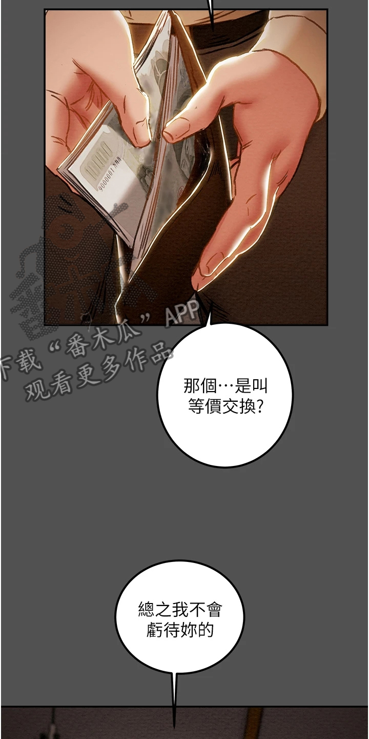 攻略计划漫画,第114章：让他睡吧1图