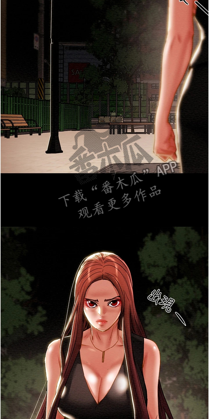 攻略计划漫画,第120章：路灯下的背影2图