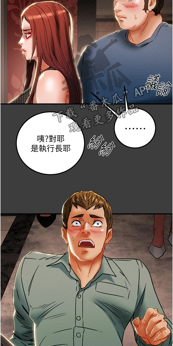 攻略计划漫画,第129章：我们差太多1图