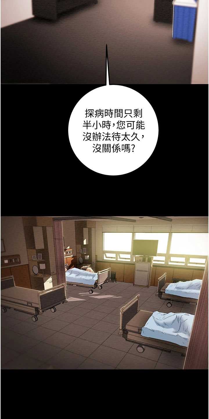攻略计划漫画,第135章：探病2图