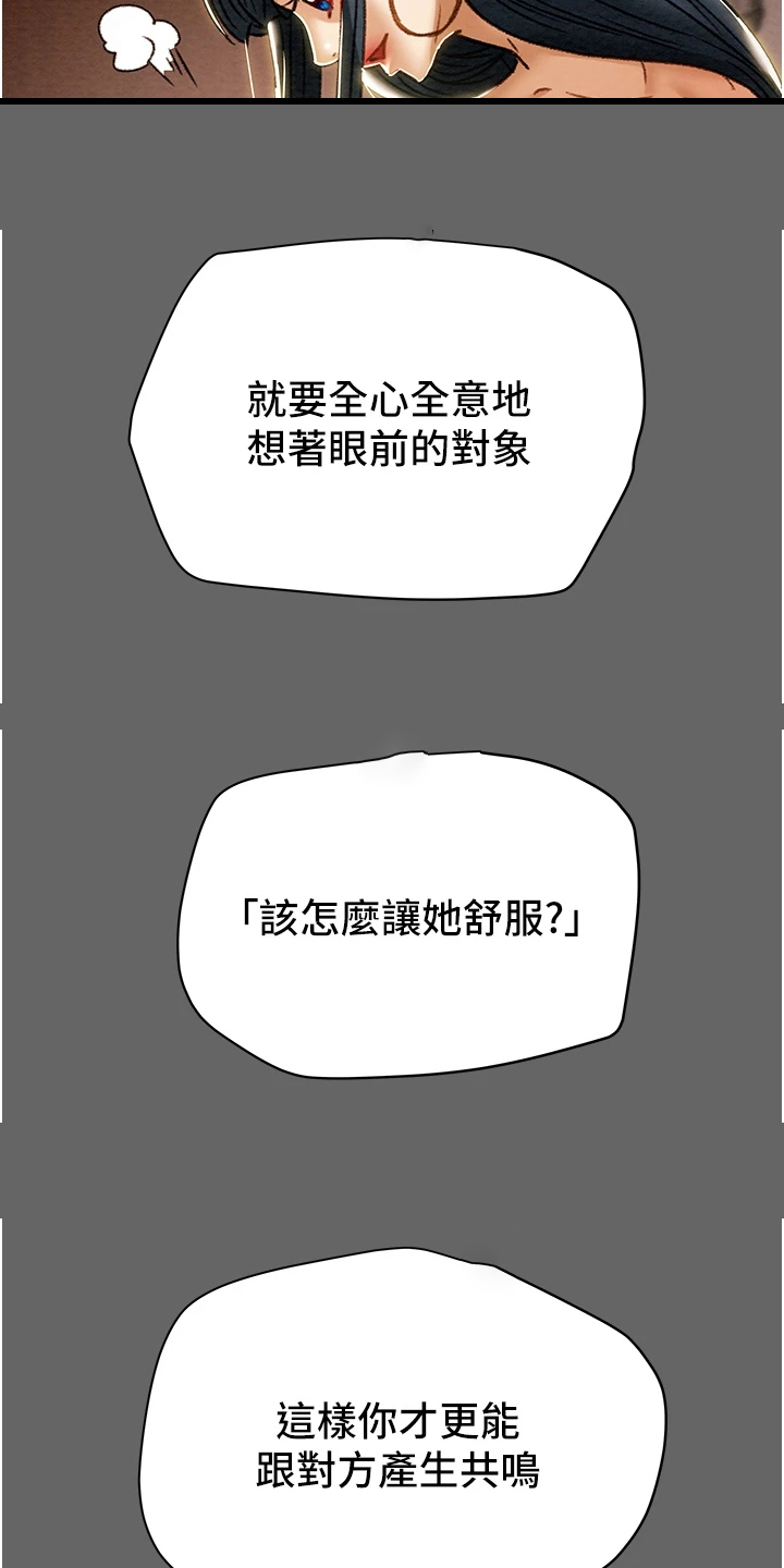 攻略计划漫画,第100章：爱不是必要2图