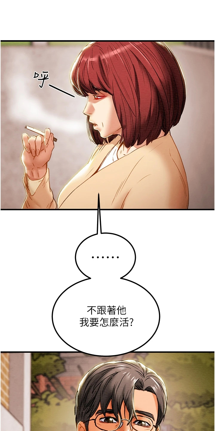 病娇攻略计划漫画,第116章：想守护她2图