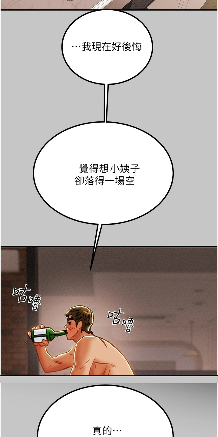 攻略计划漫画,第134章：一场空1图
