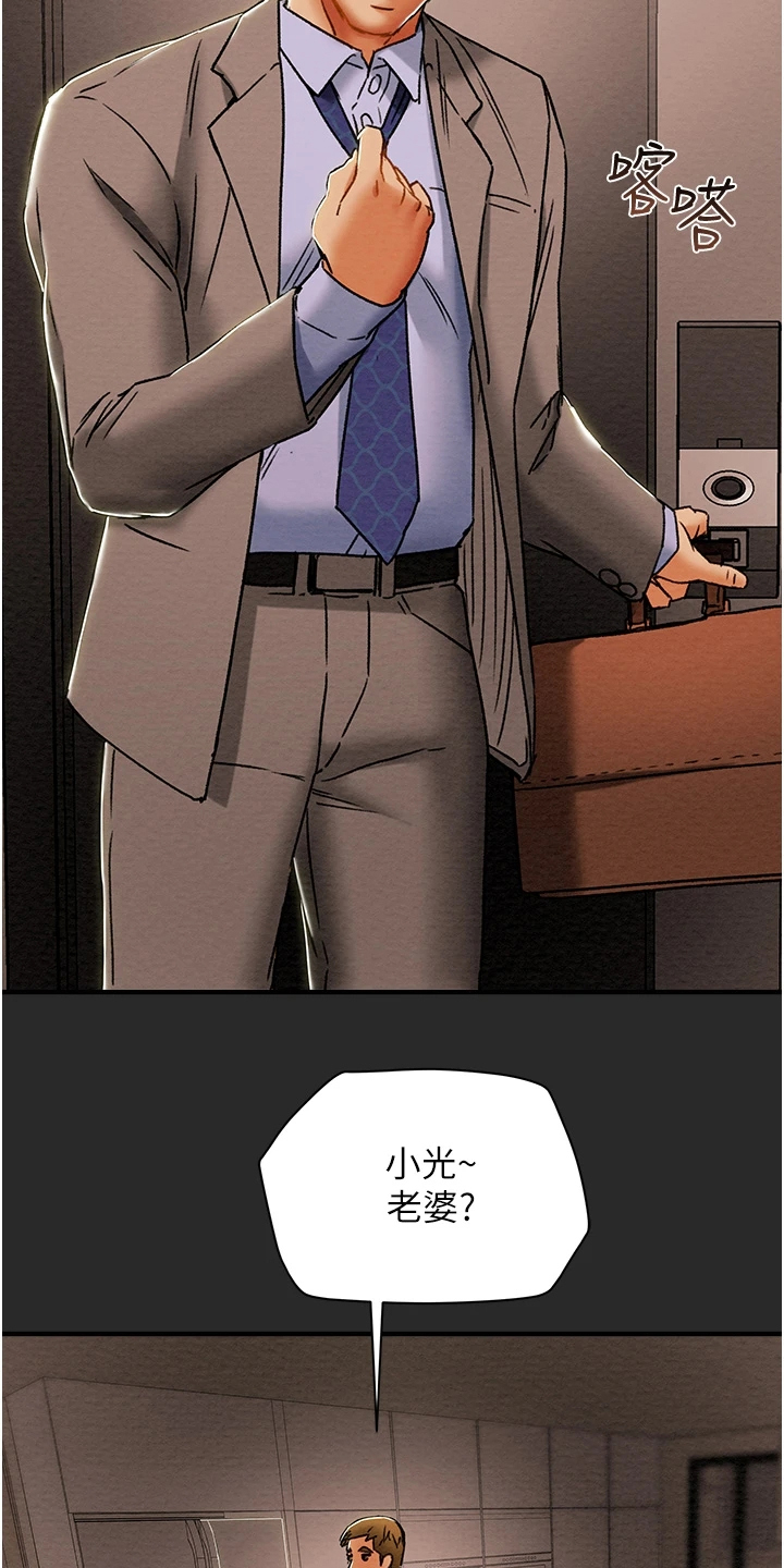攻略计划漫画,第103章：被发现的手机2图