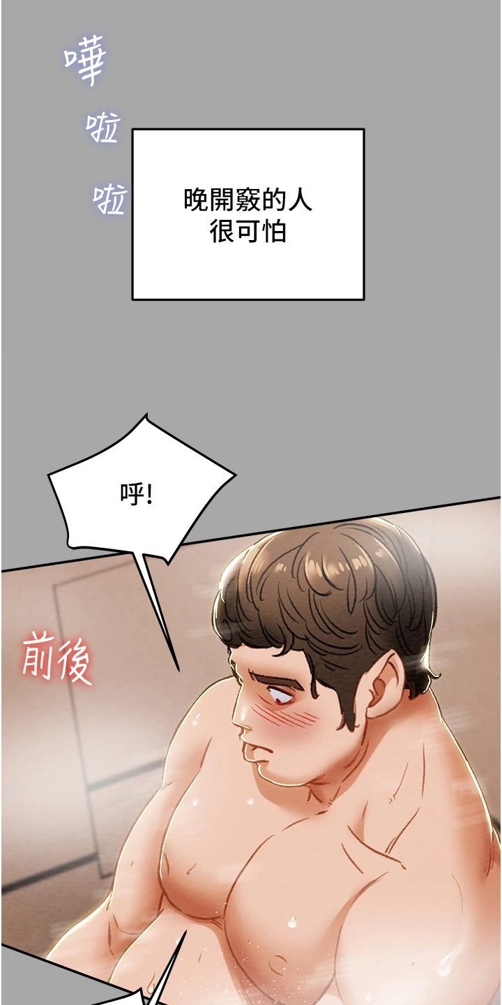攻略计划漫画,第96章：上瘾1图