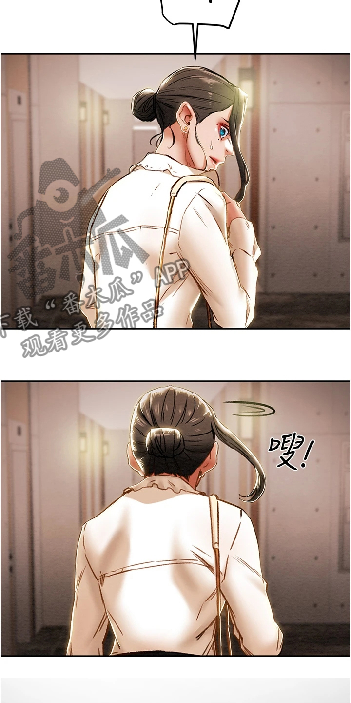 攻略计划漫画,第110章：同境不同心1图