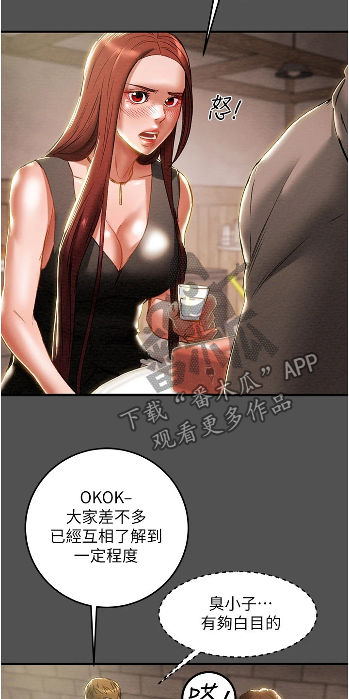 攻略计划漫画,第121章：因爱生恨1图