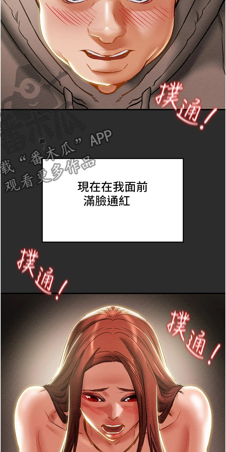 攻略计划漫画,第122章：拆散他们1图