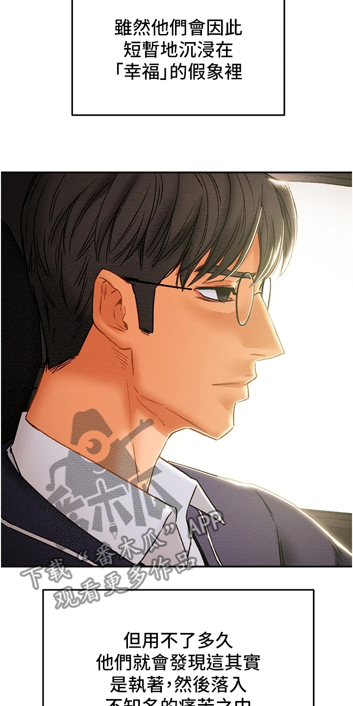 攻略计划漫画,第90章：和我喝一杯2图