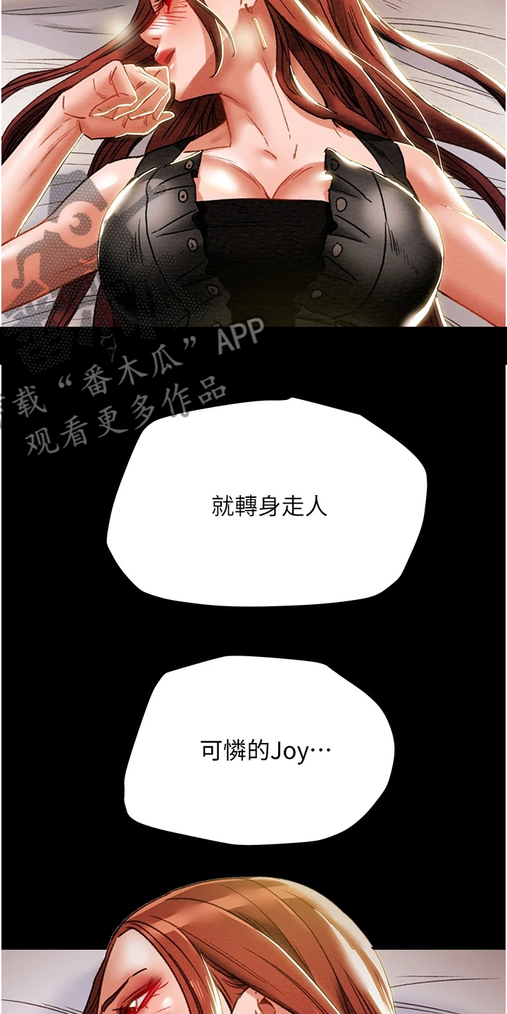 攻略计划漫画,第91章：我们报复他吧1图